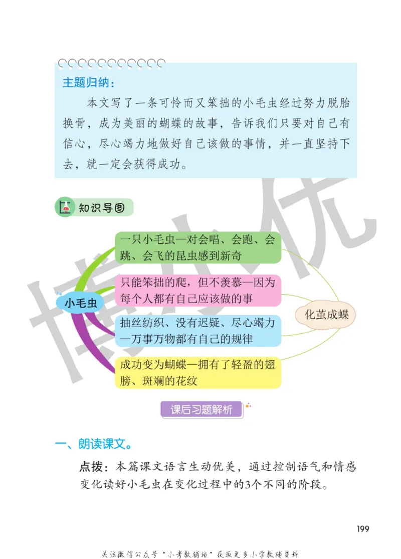 二年级下册语文部编版课堂笔记（博小优）_小学初中学霸笔记类资料汇总6.33GB_小学同步课堂笔记2.76GB_1~6年级全册语文部编版课堂笔记