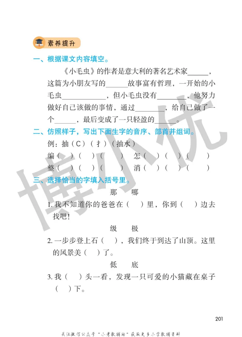 二年级下册语文部编版课堂笔记（博小优）_小学初中学霸笔记类资料汇总6.33GB_小学同步课堂笔记2.76GB_1~6年级全册语文部编版课堂笔记