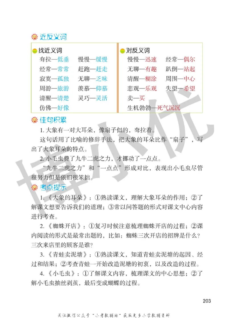 二年级下册语文部编版课堂笔记（博小优）_小学初中学霸笔记类资料汇总6.33GB_小学同步课堂笔记2.76GB_1~6年级全册语文部编版课堂笔记