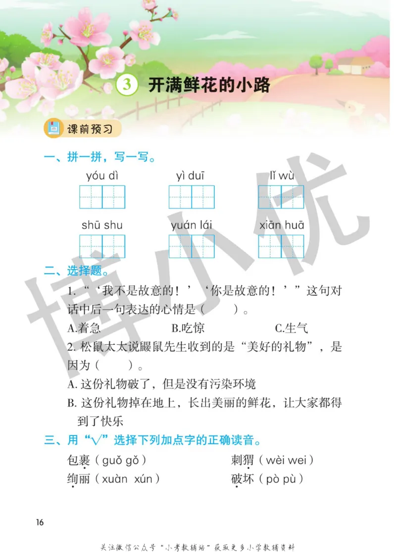 二年级下册语文部编版课堂笔记（博小优）_小学初中学霸笔记类资料汇总6.33GB_小学同步课堂笔记2.76GB_1~6年级全册语文部编版课堂笔记