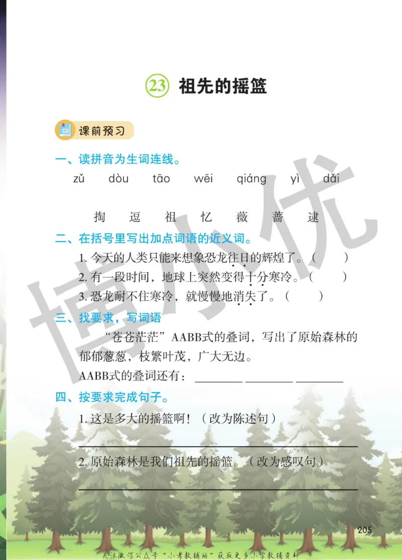 二年级下册语文部编版课堂笔记（博小优）_小学初中学霸笔记类资料汇总6.33GB_小学同步课堂笔记2.76GB_1~6年级全册语文部编版课堂笔记