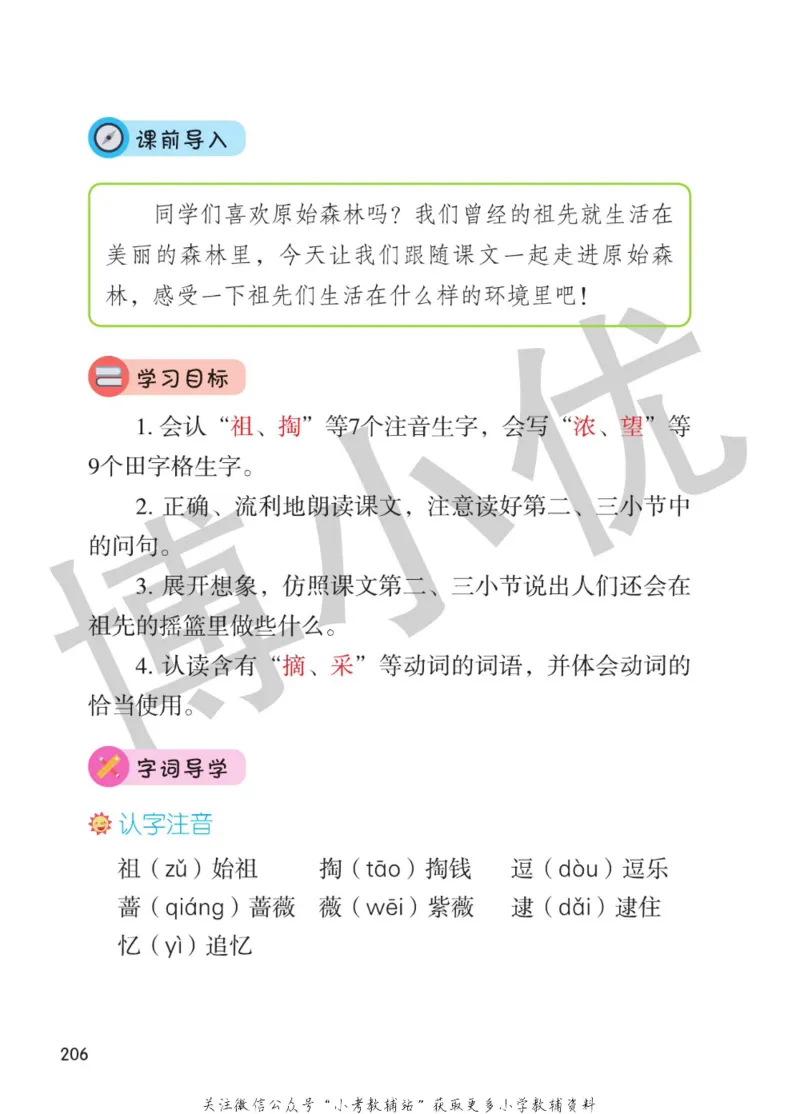 二年级下册语文部编版课堂笔记（博小优）_小学初中学霸笔记类资料汇总6.33GB_小学同步课堂笔记2.76GB_1~6年级全册语文部编版课堂笔记