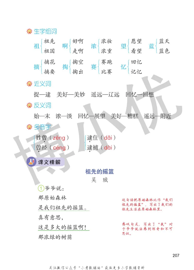 二年级下册语文部编版课堂笔记（博小优）_小学初中学霸笔记类资料汇总6.33GB_小学同步课堂笔记2.76GB_1~6年级全册语文部编版课堂笔记