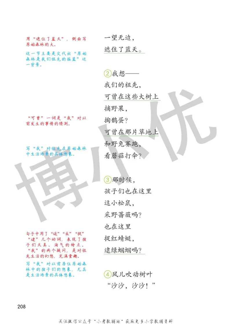 二年级下册语文部编版课堂笔记（博小优）_小学初中学霸笔记类资料汇总6.33GB_小学同步课堂笔记2.76GB_1~6年级全册语文部编版课堂笔记