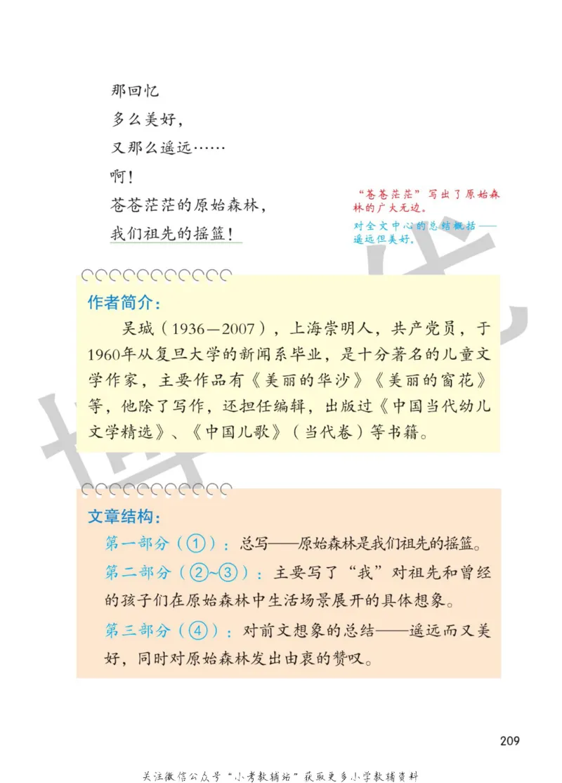 二年级下册语文部编版课堂笔记（博小优）_小学初中学霸笔记类资料汇总6.33GB_小学同步课堂笔记2.76GB_1~6年级全册语文部编版课堂笔记