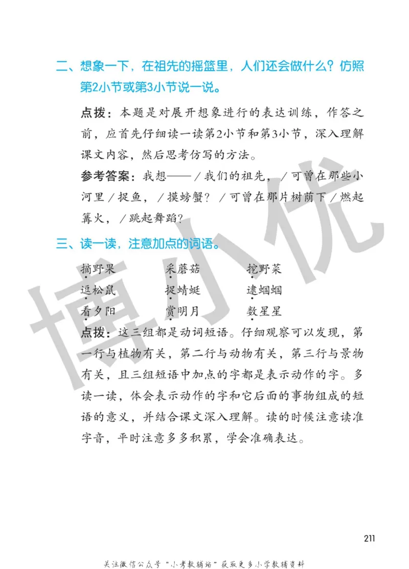 二年级下册语文部编版课堂笔记（博小优）_小学初中学霸笔记类资料汇总6.33GB_小学同步课堂笔记2.76GB_1~6年级全册语文部编版课堂笔记