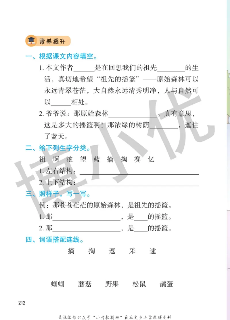 二年级下册语文部编版课堂笔记（博小优）_小学初中学霸笔记类资料汇总6.33GB_小学同步课堂笔记2.76GB_1~6年级全册语文部编版课堂笔记