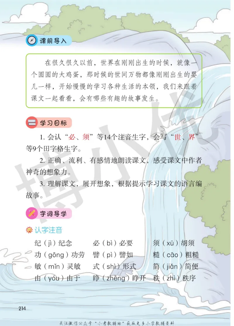 二年级下册语文部编版课堂笔记（博小优）_小学初中学霸笔记类资料汇总6.33GB_小学同步课堂笔记2.76GB_1~6年级全册语文部编版课堂笔记