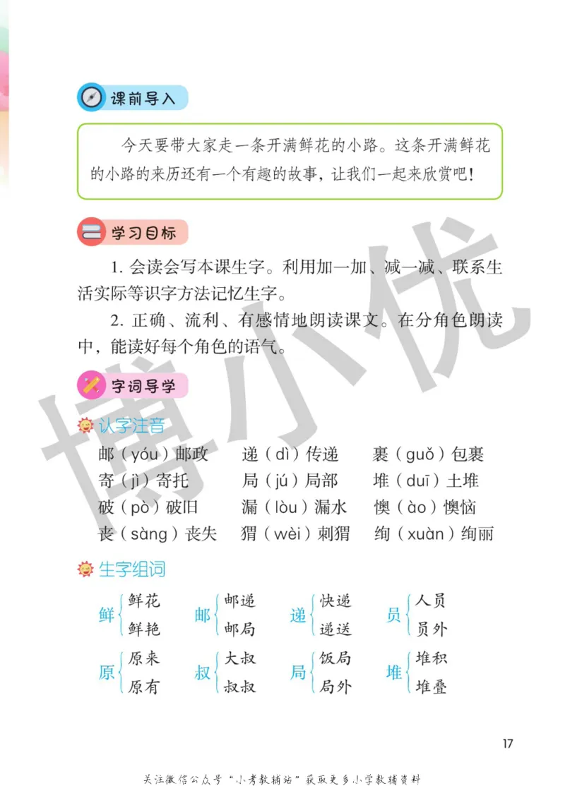 二年级下册语文部编版课堂笔记（博小优）_小学初中学霸笔记类资料汇总6.33GB_小学同步课堂笔记2.76GB_1~6年级全册语文部编版课堂笔记