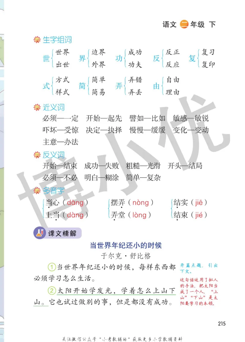 二年级下册语文部编版课堂笔记（博小优）_小学初中学霸笔记类资料汇总6.33GB_小学同步课堂笔记2.76GB_1~6年级全册语文部编版课堂笔记