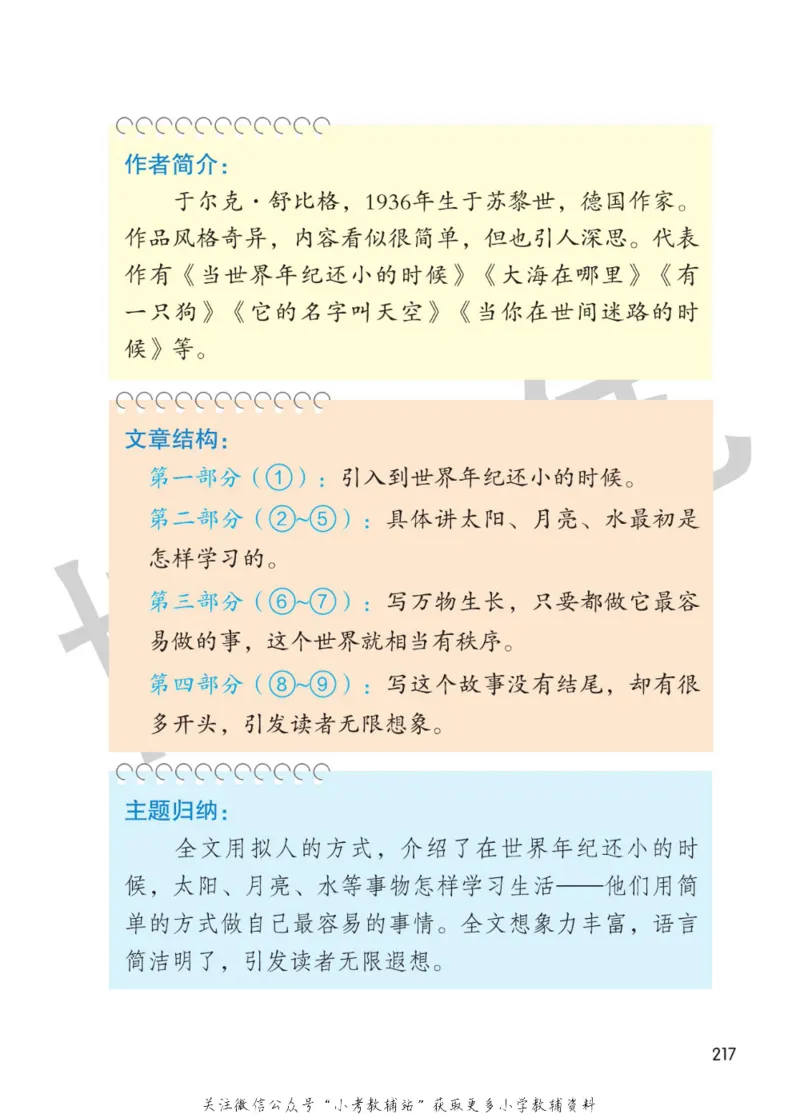 二年级下册语文部编版课堂笔记（博小优）_小学初中学霸笔记类资料汇总6.33GB_小学同步课堂笔记2.76GB_1~6年级全册语文部编版课堂笔记