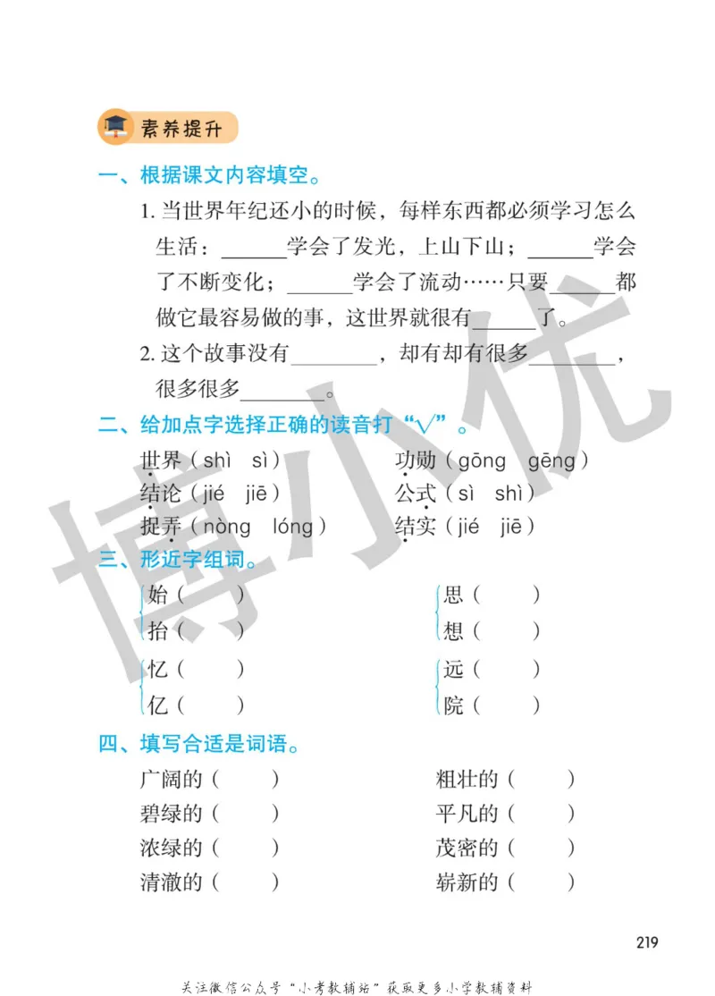 二年级下册语文部编版课堂笔记（博小优）_小学初中学霸笔记类资料汇总6.33GB_小学同步课堂笔记2.76GB_1~6年级全册语文部编版课堂笔记