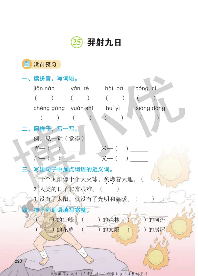 二年级下册语文部编版课堂笔记（博小优）_小学初中学霸笔记类资料汇总6.33GB_小学同步课堂笔记2.76GB_1~6年级全册语文部编版课堂笔记