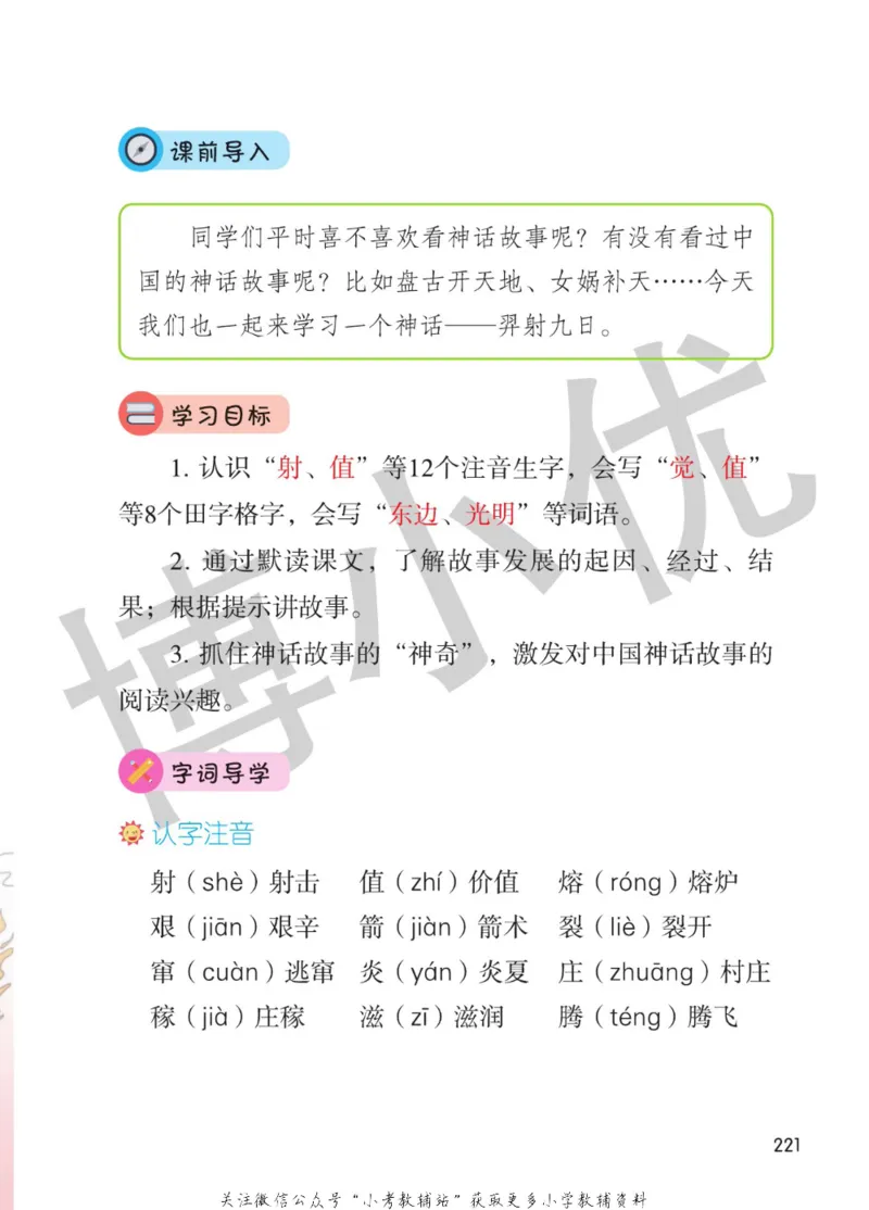 二年级下册语文部编版课堂笔记（博小优）_小学初中学霸笔记类资料汇总6.33GB_小学同步课堂笔记2.76GB_1~6年级全册语文部编版课堂笔记