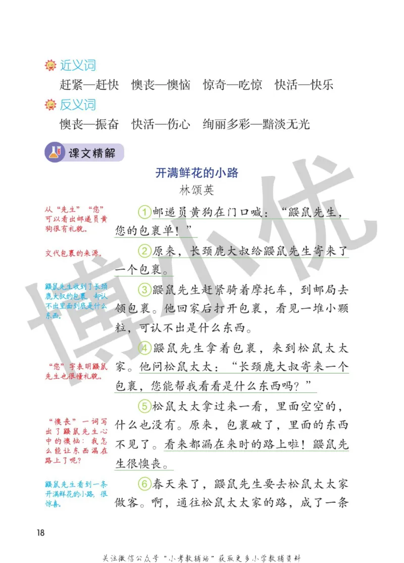 二年级下册语文部编版课堂笔记（博小优）_小学初中学霸笔记类资料汇总6.33GB_小学同步课堂笔记2.76GB_1~6年级全册语文部编版课堂笔记