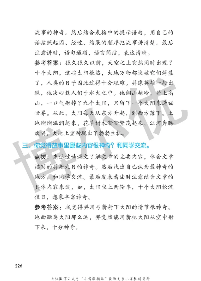 二年级下册语文部编版课堂笔记（博小优）_小学初中学霸笔记类资料汇总6.33GB_小学同步课堂笔记2.76GB_1~6年级全册语文部编版课堂笔记