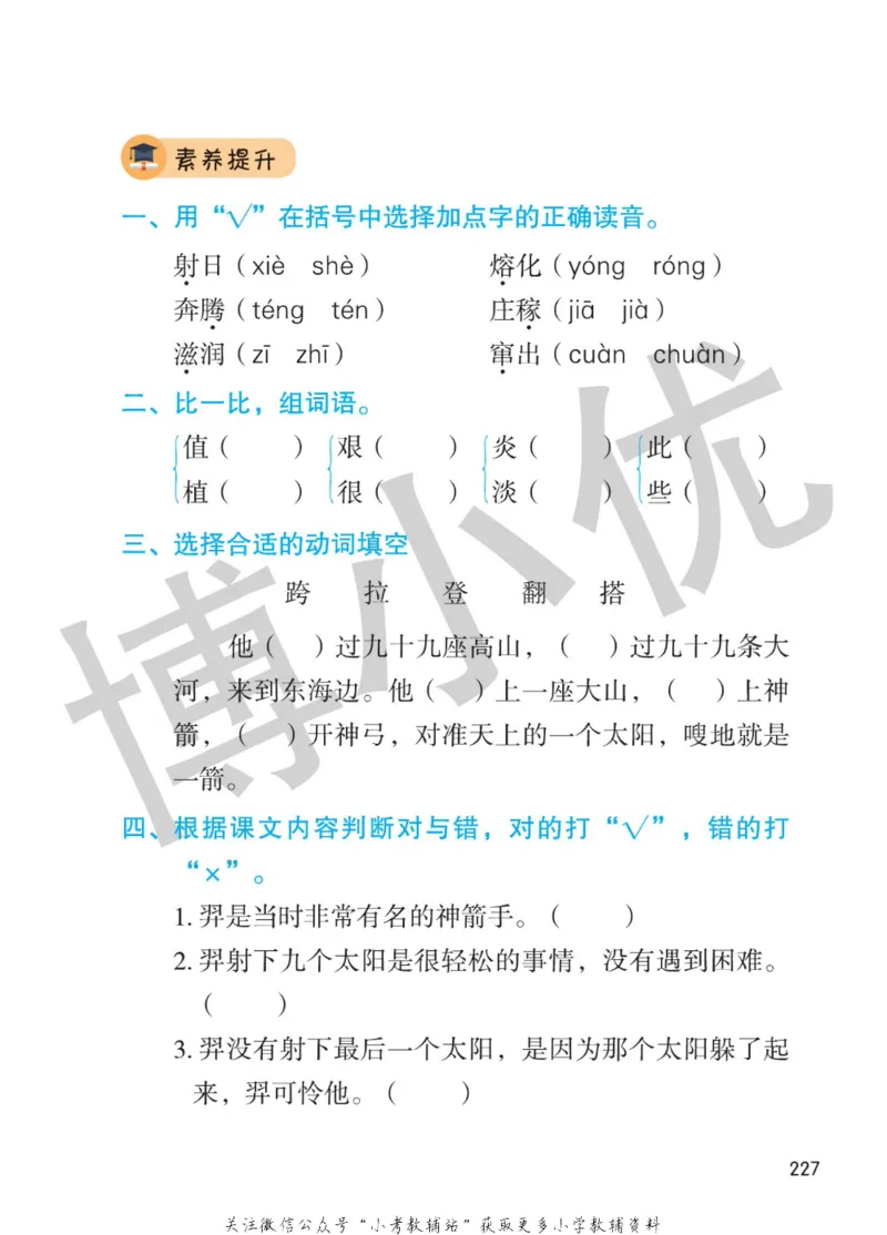 二年级下册语文部编版课堂笔记（博小优）_小学初中学霸笔记类资料汇总6.33GB_小学同步课堂笔记2.76GB_1~6年级全册语文部编版课堂笔记