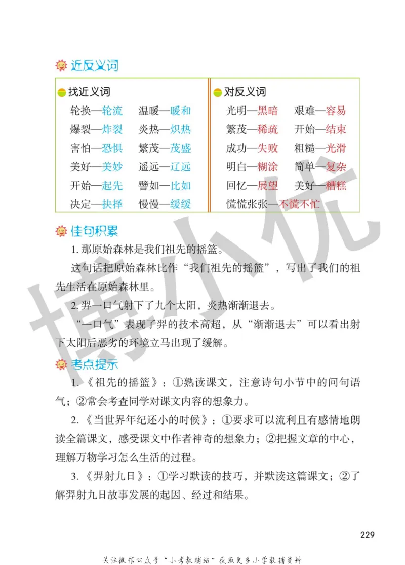 二年级下册语文部编版课堂笔记（博小优）_小学初中学霸笔记类资料汇总6.33GB_小学同步课堂笔记2.76GB_1~6年级全册语文部编版课堂笔记