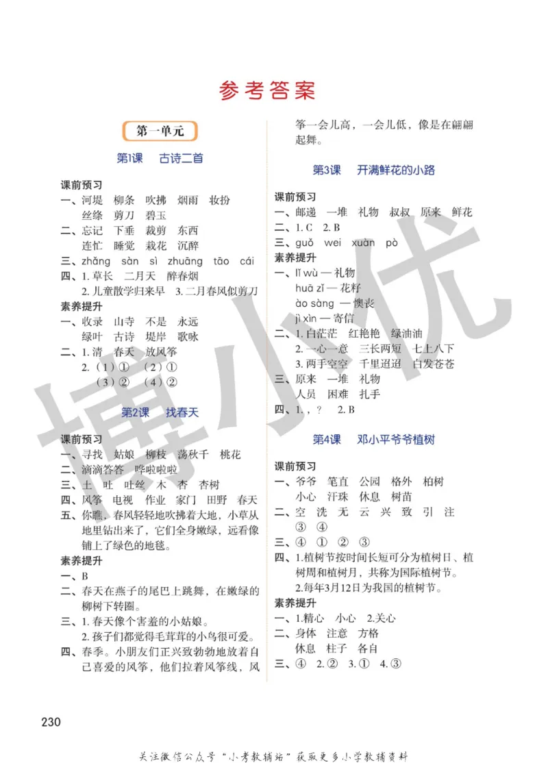 二年级下册语文部编版课堂笔记（博小优）_小学初中学霸笔记类资料汇总6.33GB_小学同步课堂笔记2.76GB_1~6年级全册语文部编版课堂笔记