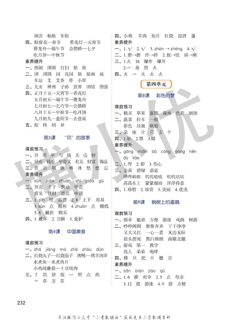 二年级下册语文部编版课堂笔记（博小优）_小学初中学霸笔记类资料汇总6.33GB_小学同步课堂笔记2.76GB_1~6年级全册语文部编版课堂笔记