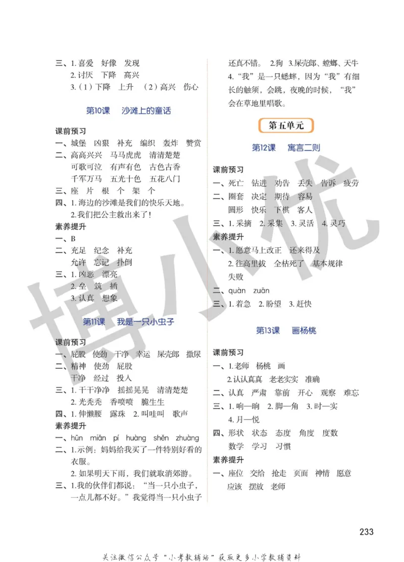 二年级下册语文部编版课堂笔记（博小优）_小学初中学霸笔记类资料汇总6.33GB_小学同步课堂笔记2.76GB_1~6年级全册语文部编版课堂笔记