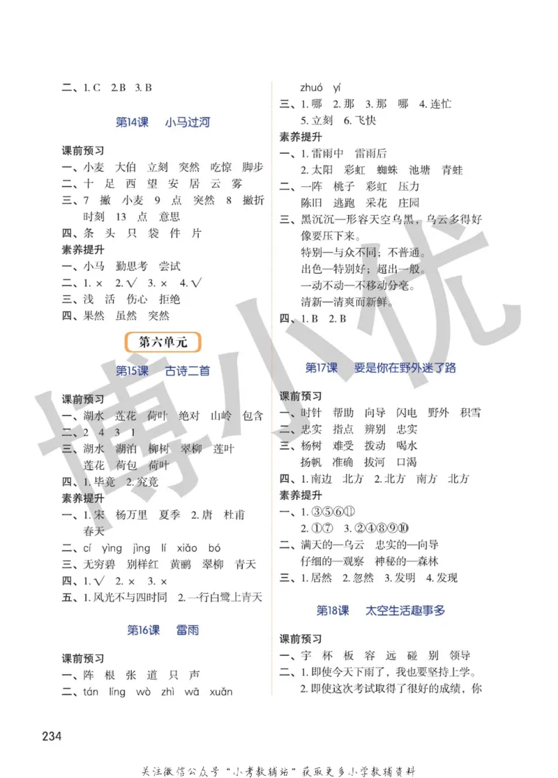 二年级下册语文部编版课堂笔记（博小优）_小学初中学霸笔记类资料汇总6.33GB_小学同步课堂笔记2.76GB_1~6年级全册语文部编版课堂笔记