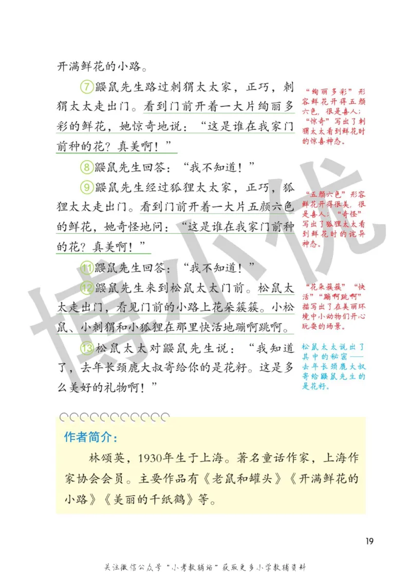 二年级下册语文部编版课堂笔记（博小优）_小学初中学霸笔记类资料汇总6.33GB_小学同步课堂笔记2.76GB_1~6年级全册语文部编版课堂笔记