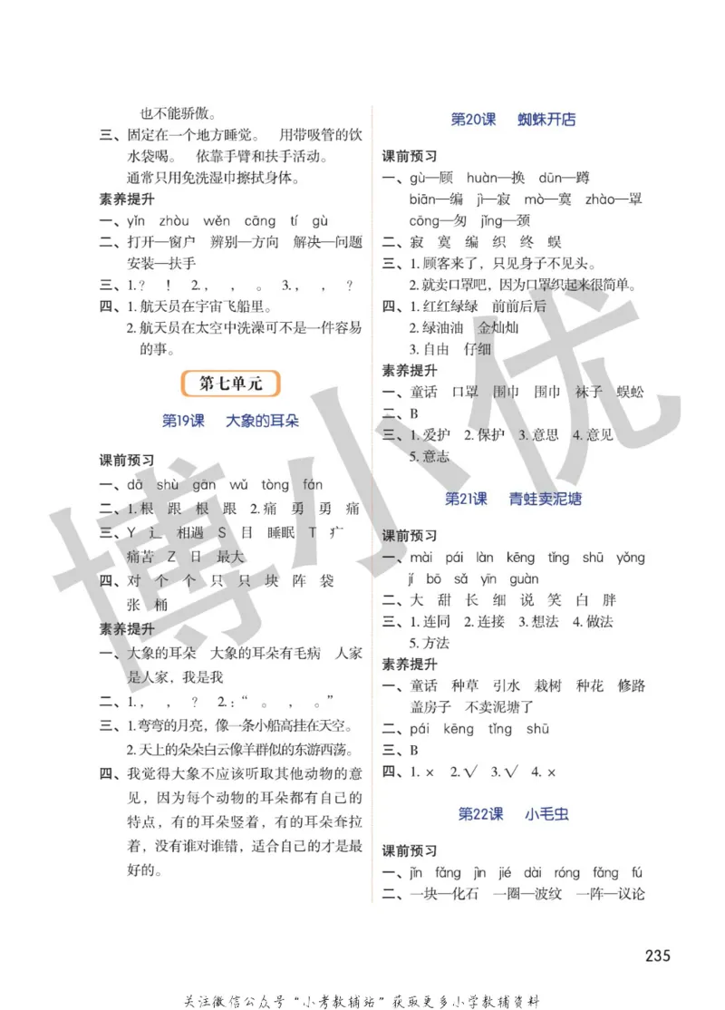 二年级下册语文部编版课堂笔记（博小优）_小学初中学霸笔记类资料汇总6.33GB_小学同步课堂笔记2.76GB_1~6年级全册语文部编版课堂笔记