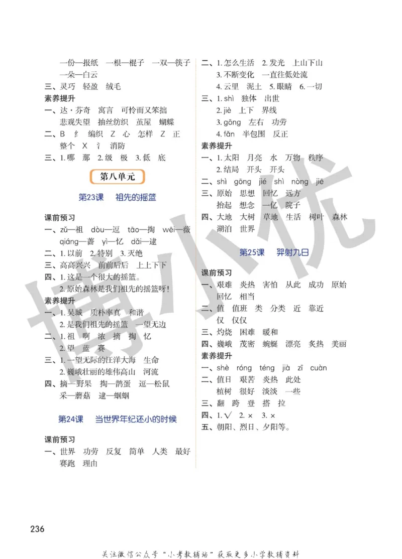 二年级下册语文部编版课堂笔记（博小优）_小学初中学霸笔记类资料汇总6.33GB_小学同步课堂笔记2.76GB_1~6年级全册语文部编版课堂笔记