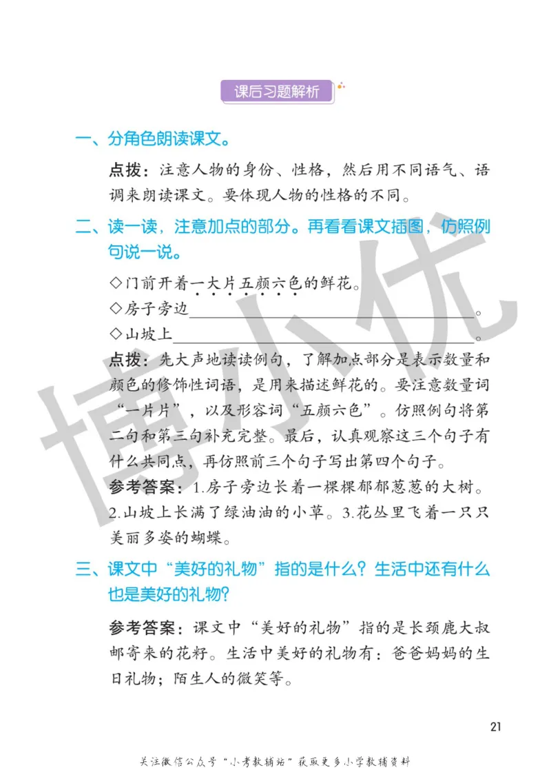 二年级下册语文部编版课堂笔记（博小优）_小学初中学霸笔记类资料汇总6.33GB_小学同步课堂笔记2.76GB_1~6年级全册语文部编版课堂笔记