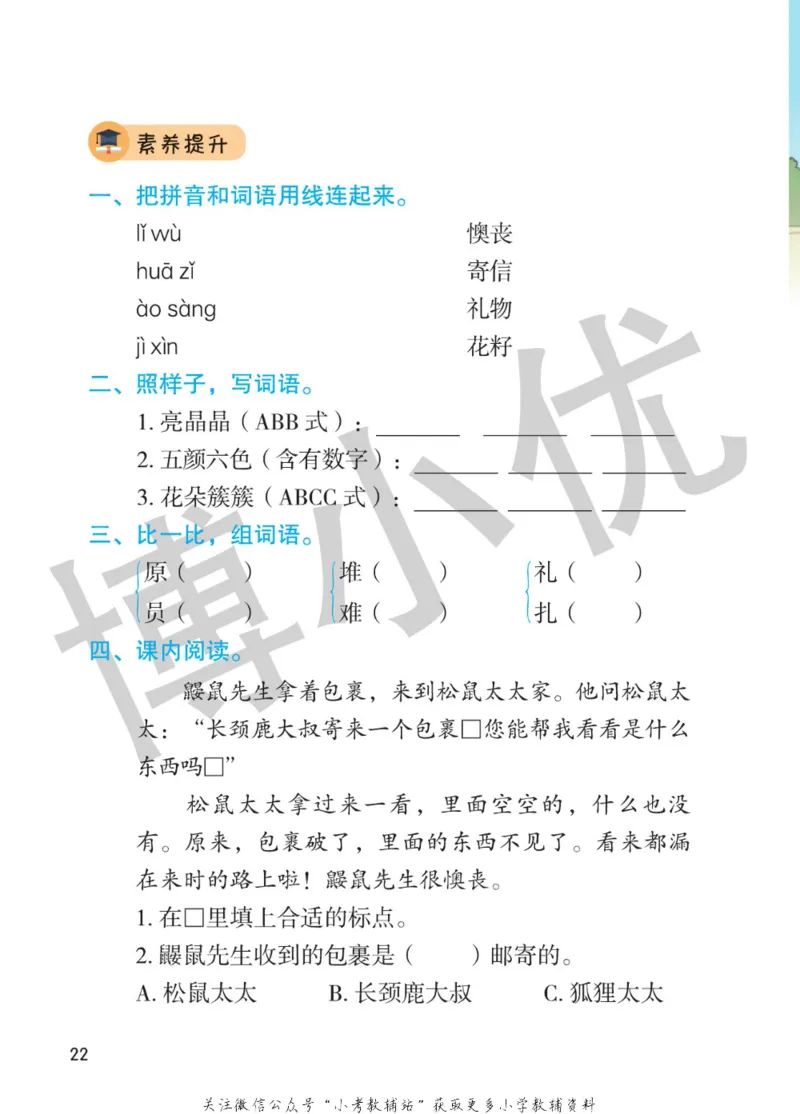 二年级下册语文部编版课堂笔记（博小优）_小学初中学霸笔记类资料汇总6.33GB_小学同步课堂笔记2.76GB_1~6年级全册语文部编版课堂笔记