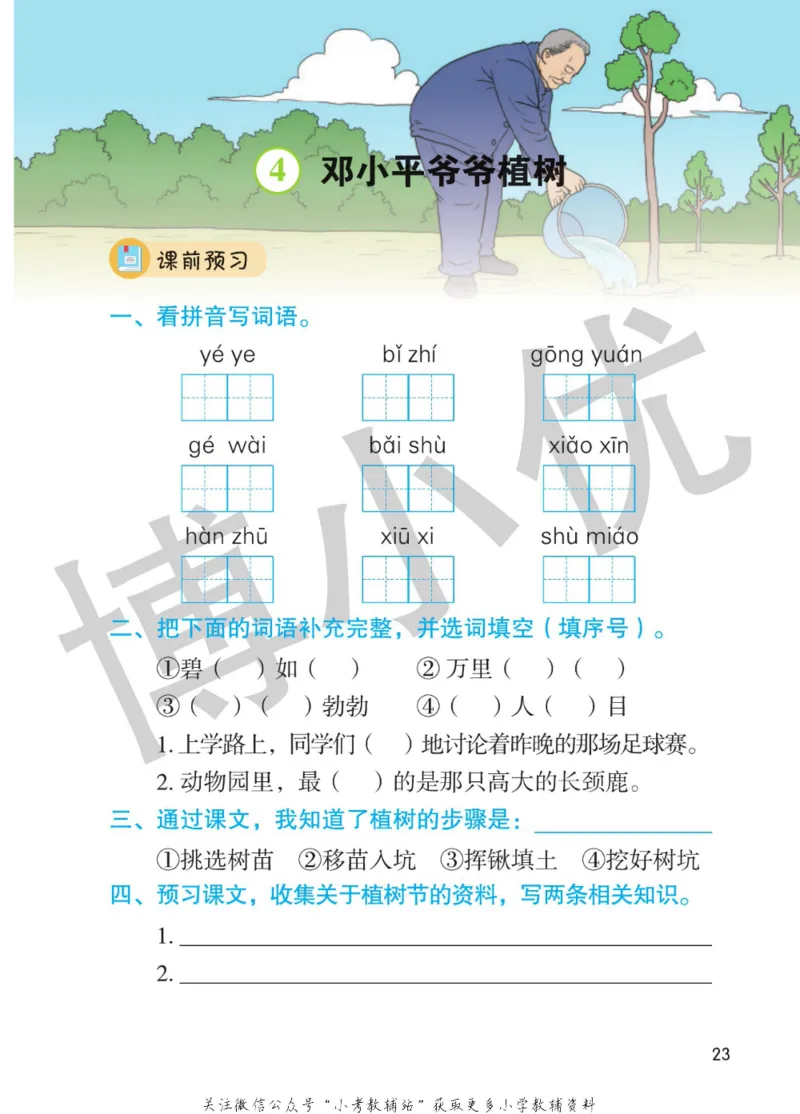 二年级下册语文部编版课堂笔记（博小优）_小学初中学霸笔记类资料汇总6.33GB_小学同步课堂笔记2.76GB_1~6年级全册语文部编版课堂笔记
