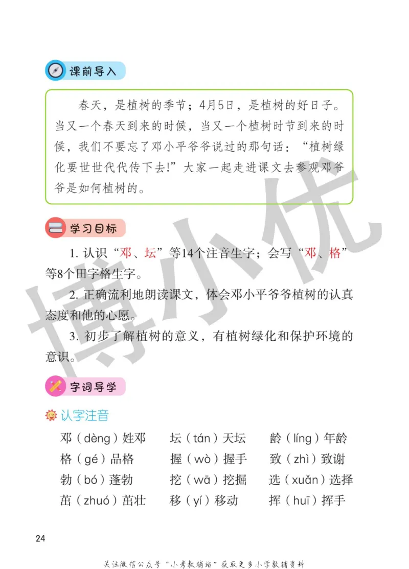 二年级下册语文部编版课堂笔记（博小优）_小学初中学霸笔记类资料汇总6.33GB_小学同步课堂笔记2.76GB_1~6年级全册语文部编版课堂笔记