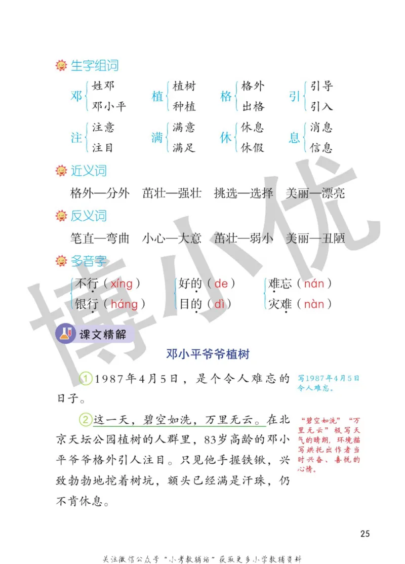 二年级下册语文部编版课堂笔记（博小优）_小学初中学霸笔记类资料汇总6.33GB_小学同步课堂笔记2.76GB_1~6年级全册语文部编版课堂笔记