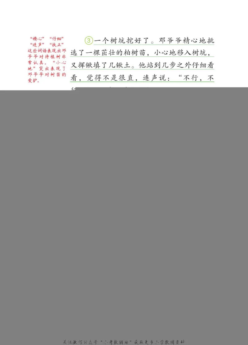 二年级下册语文部编版课堂笔记（博小优）_小学初中学霸笔记类资料汇总6.33GB_小学同步课堂笔记2.76GB_1~6年级全册语文部编版课堂笔记