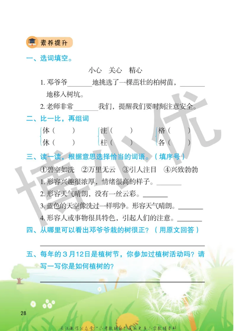 二年级下册语文部编版课堂笔记（博小优）_小学初中学霸笔记类资料汇总6.33GB_小学同步课堂笔记2.76GB_1~6年级全册语文部编版课堂笔记