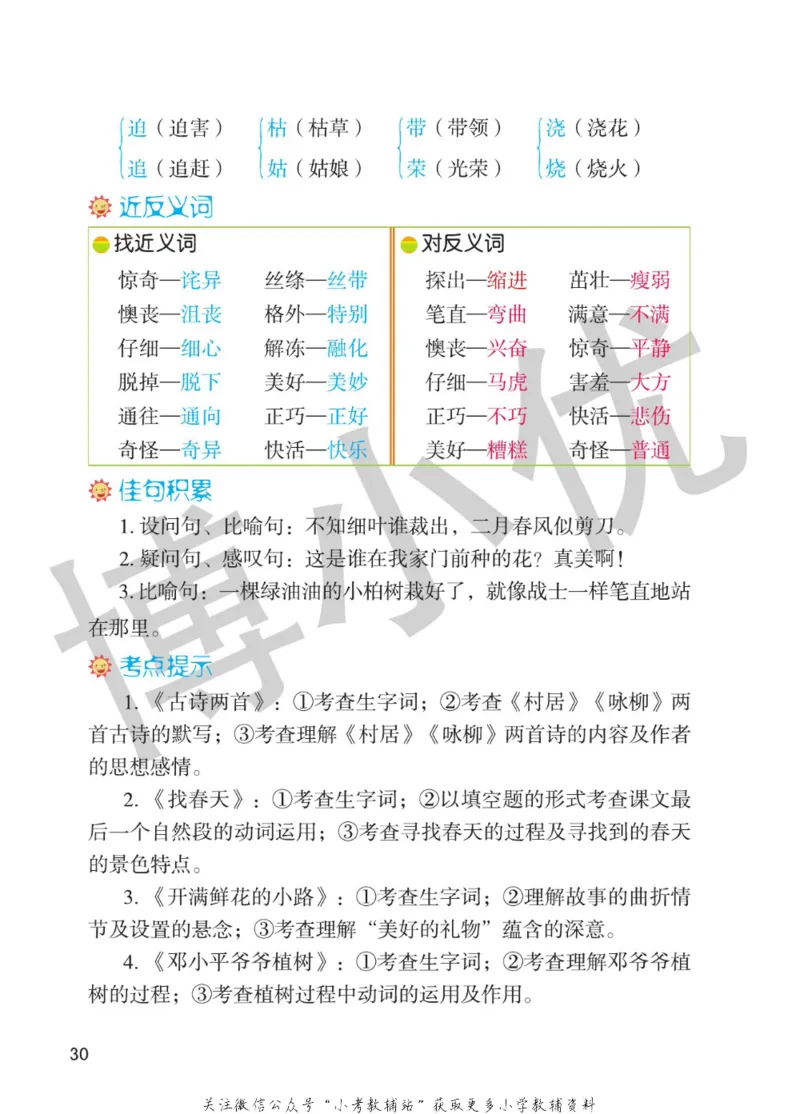 二年级下册语文部编版课堂笔记（博小优）_小学初中学霸笔记类资料汇总6.33GB_小学同步课堂笔记2.76GB_1~6年级全册语文部编版课堂笔记