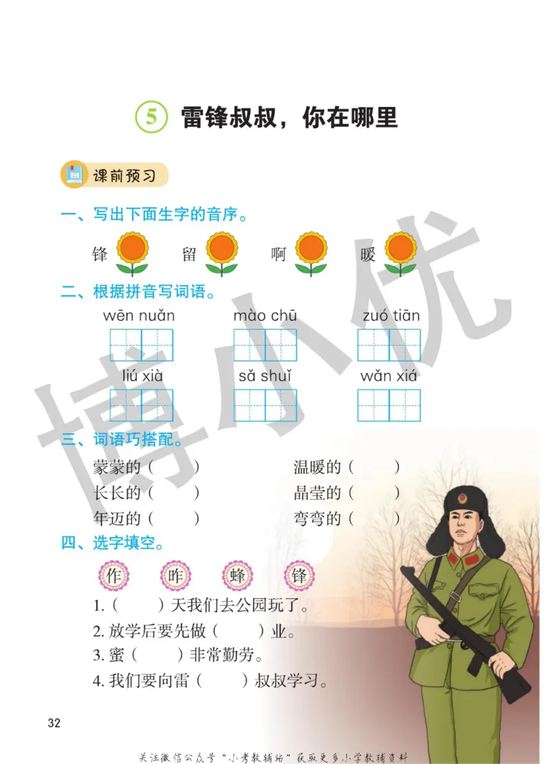 二年级下册语文部编版课堂笔记（博小优）_小学初中学霸笔记类资料汇总6.33GB_小学同步课堂笔记2.76GB_1~6年级全册语文部编版课堂笔记