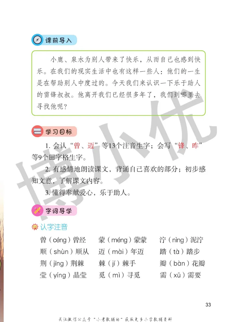 二年级下册语文部编版课堂笔记（博小优）_小学初中学霸笔记类资料汇总6.33GB_小学同步课堂笔记2.76GB_1~6年级全册语文部编版课堂笔记