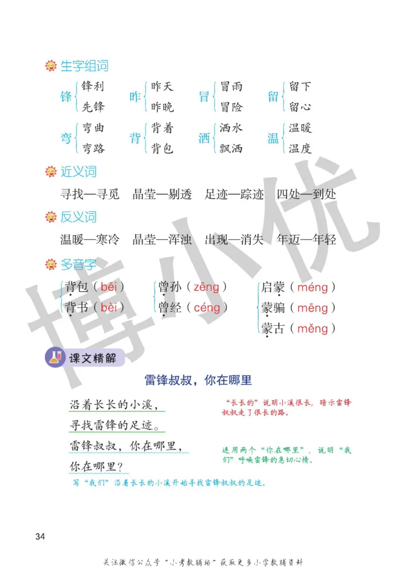 二年级下册语文部编版课堂笔记（博小优）_小学初中学霸笔记类资料汇总6.33GB_小学同步课堂笔记2.76GB_1~6年级全册语文部编版课堂笔记