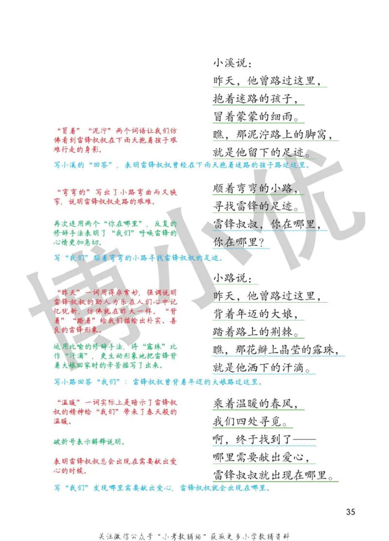 二年级下册语文部编版课堂笔记（博小优）_小学初中学霸笔记类资料汇总6.33GB_小学同步课堂笔记2.76GB_1~6年级全册语文部编版课堂笔记