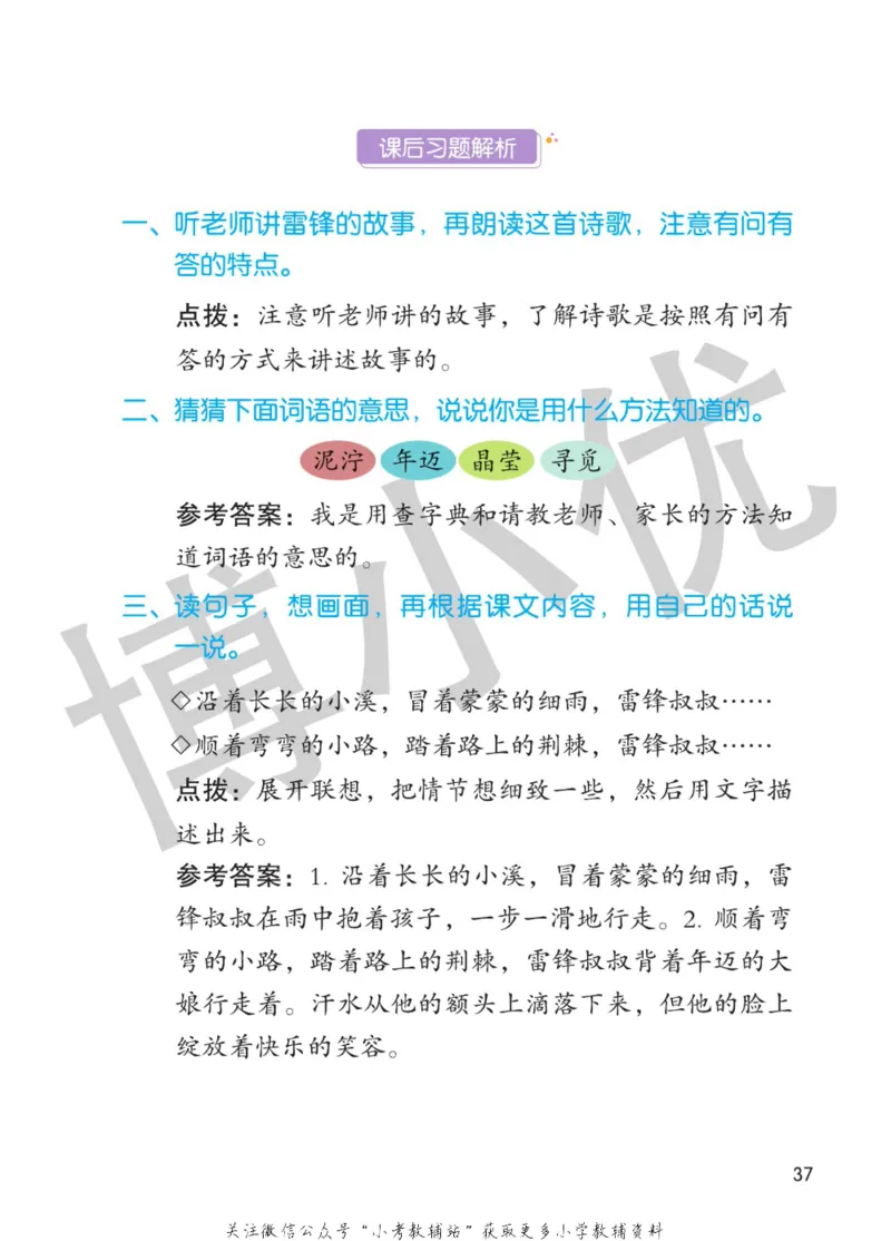 二年级下册语文部编版课堂笔记（博小优）_小学初中学霸笔记类资料汇总6.33GB_小学同步课堂笔记2.76GB_1~6年级全册语文部编版课堂笔记