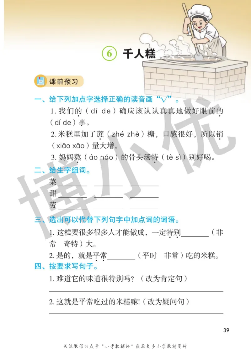 二年级下册语文部编版课堂笔记（博小优）_小学初中学霸笔记类资料汇总6.33GB_小学同步课堂笔记2.76GB_1~6年级全册语文部编版课堂笔记