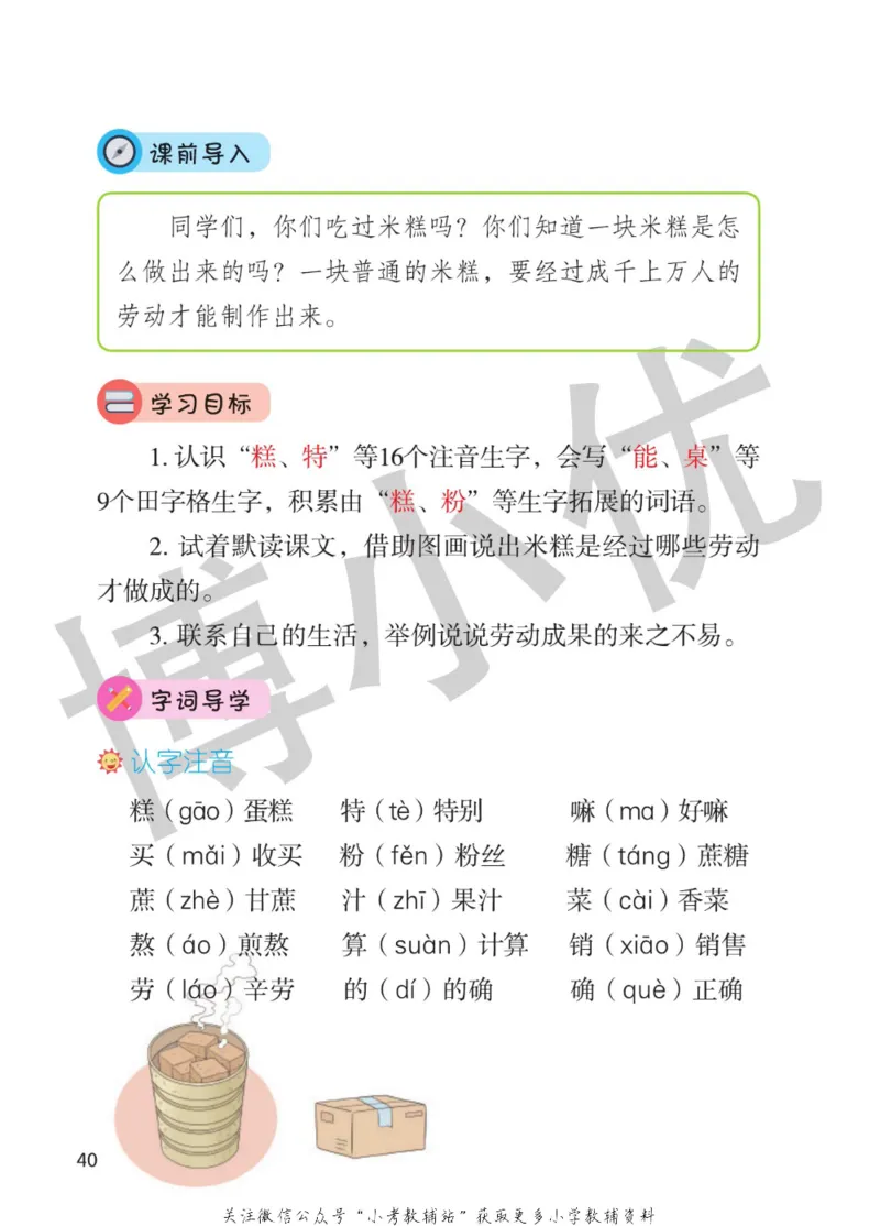 二年级下册语文部编版课堂笔记（博小优）_小学初中学霸笔记类资料汇总6.33GB_小学同步课堂笔记2.76GB_1~6年级全册语文部编版课堂笔记