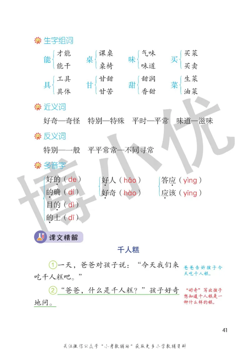 二年级下册语文部编版课堂笔记（博小优）_小学初中学霸笔记类资料汇总6.33GB_小学同步课堂笔记2.76GB_1~6年级全册语文部编版课堂笔记