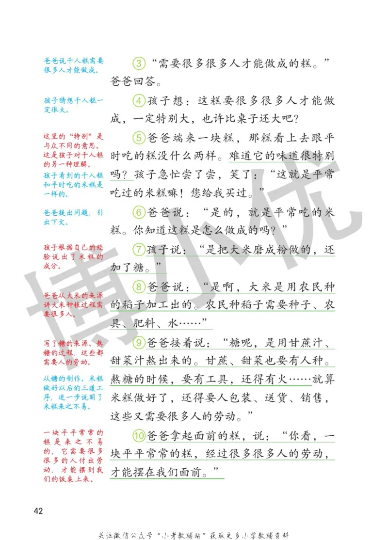 二年级下册语文部编版课堂笔记（博小优）_小学初中学霸笔记类资料汇总6.33GB_小学同步课堂笔记2.76GB_1~6年级全册语文部编版课堂笔记