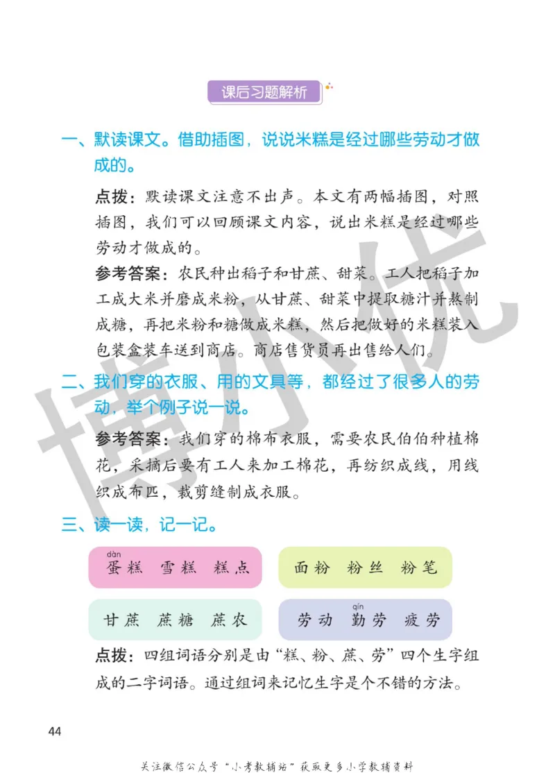 二年级下册语文部编版课堂笔记（博小优）_小学初中学霸笔记类资料汇总6.33GB_小学同步课堂笔记2.76GB_1~6年级全册语文部编版课堂笔记