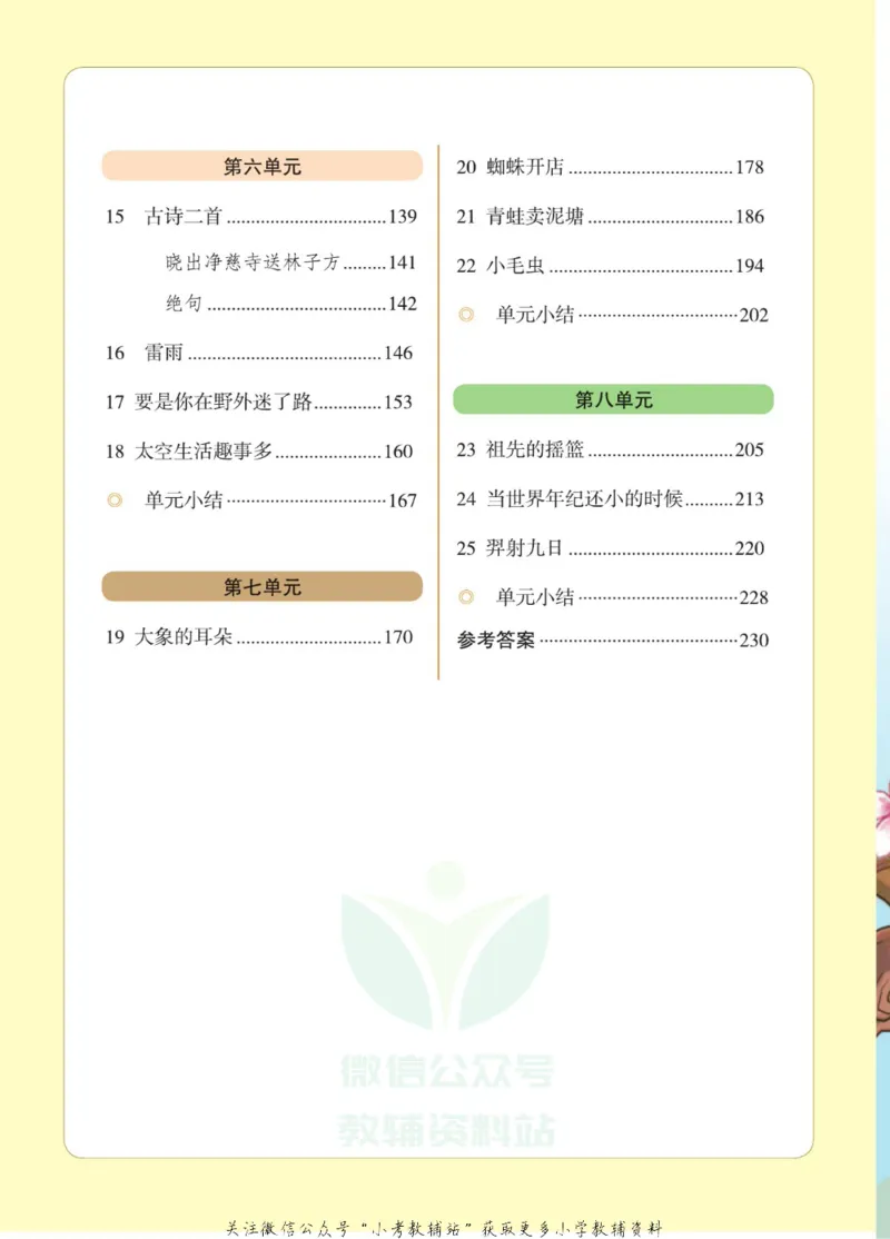二年级下册语文部编版课堂笔记（博小优）_小学初中学霸笔记类资料汇总6.33GB_小学同步课堂笔记2.76GB_1~6年级全册语文部编版课堂笔记