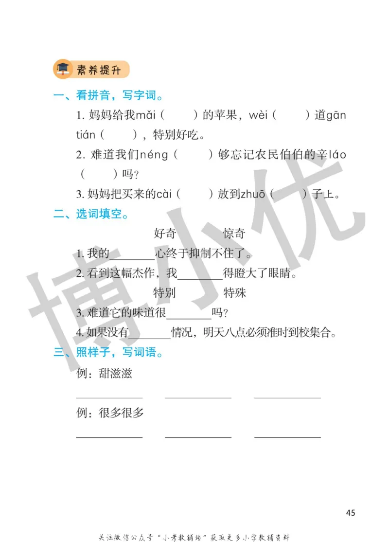 二年级下册语文部编版课堂笔记（博小优）_小学初中学霸笔记类资料汇总6.33GB_小学同步课堂笔记2.76GB_1~6年级全册语文部编版课堂笔记