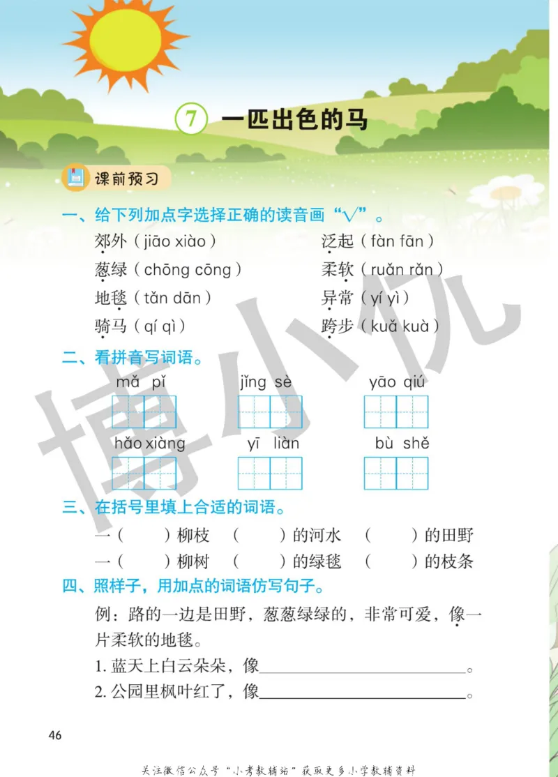 二年级下册语文部编版课堂笔记（博小优）_小学初中学霸笔记类资料汇总6.33GB_小学同步课堂笔记2.76GB_1~6年级全册语文部编版课堂笔记